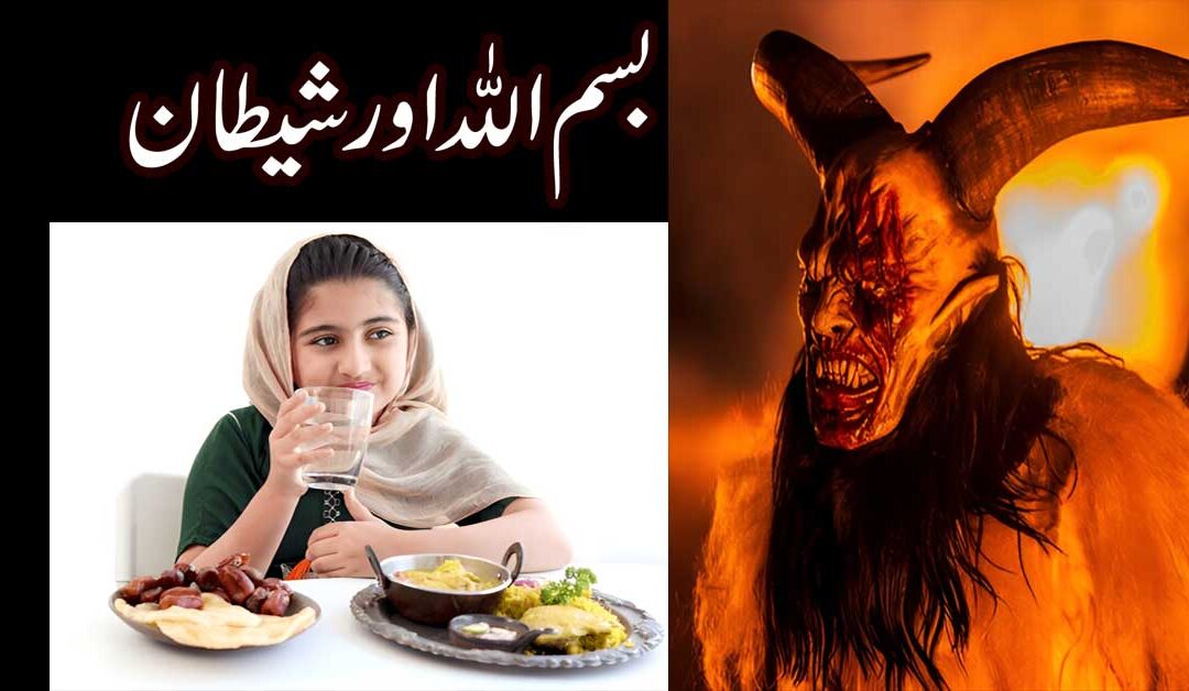 Bismillah Ki Barkat