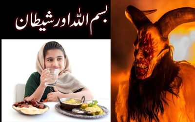 Bismillah Aur Shaitan | Bismillah Ki Barkat