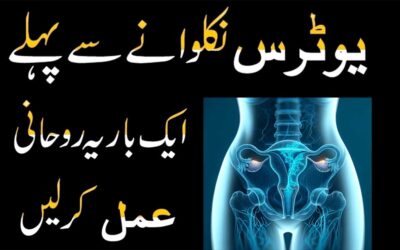Bacha Dani Nikalwane Se Pehle Ye Amal Karen