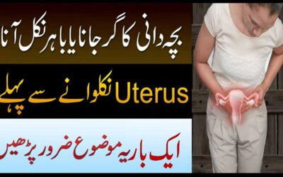 Bacha Dani Ka Bahar Aane Ka Rohani Ilaj
