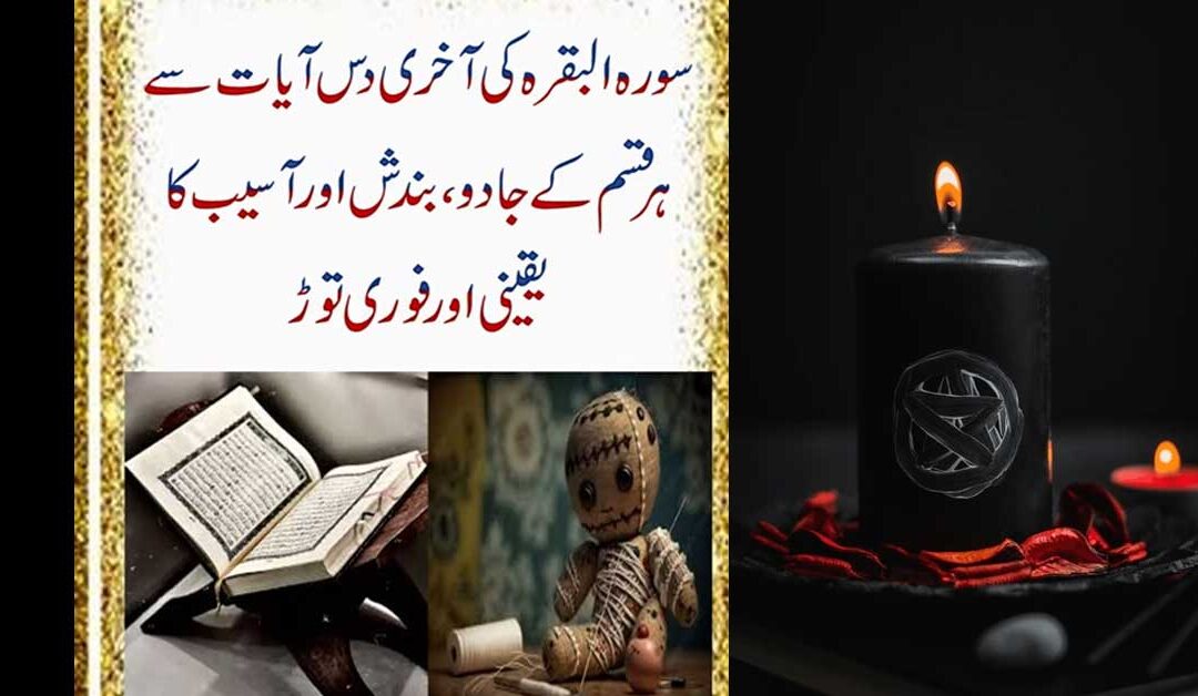 Asaib Ka Rohani Ilaj