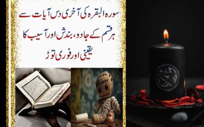 Surah Baqarah Ki Akhri 10 Ayat Ka Wazifa