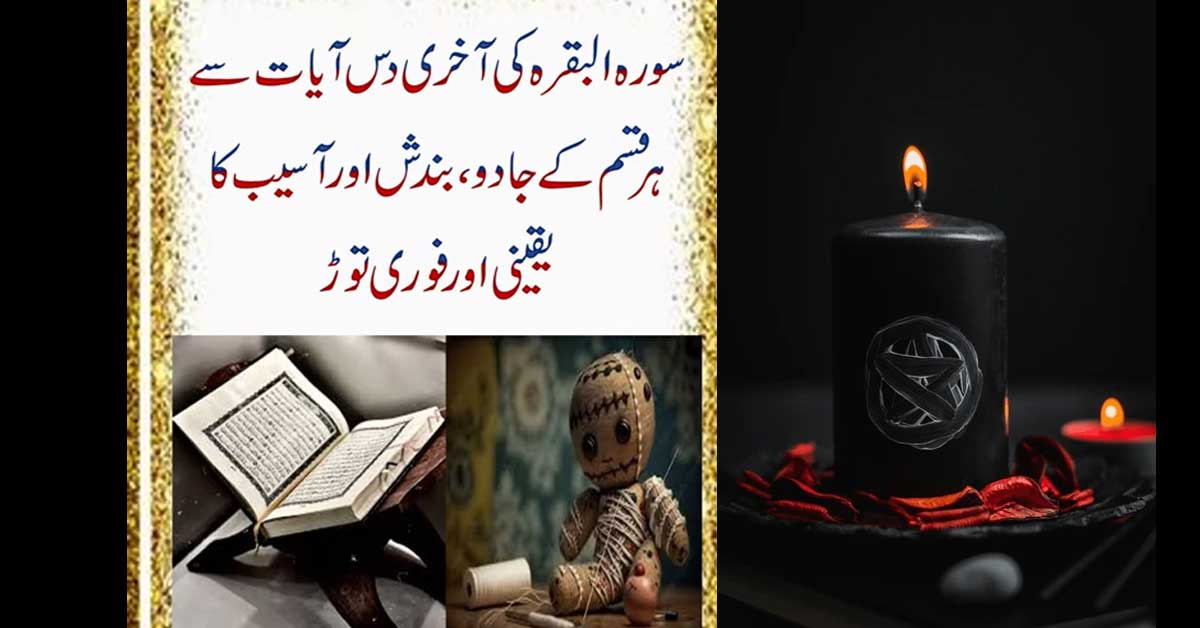 Asaib Ka Rohani Ilaj