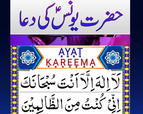 Hazrat Yunus A.S Ki Dua