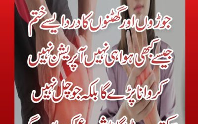 Ghutno Aur Joron Ke Dard Se Mukamal Nijat | Ghutno Ke Dard Ka Fori Ilaj | Joint Pain Treatment