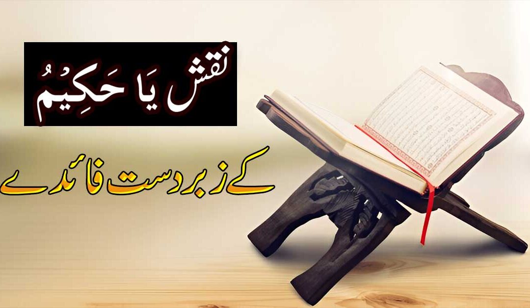 Ya Hakimu Ka Wazifa