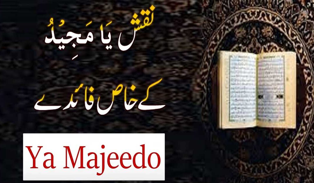 Ya Majeedo Ka Faidy | Ya Majeedo Ka Naqsh