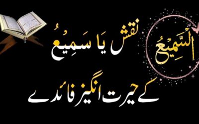 Naqsh Ya Samiu K Faidy | Ya Samiu K Karishmat