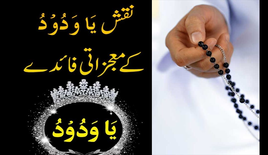 Ya Wadudu Ka Naqsh