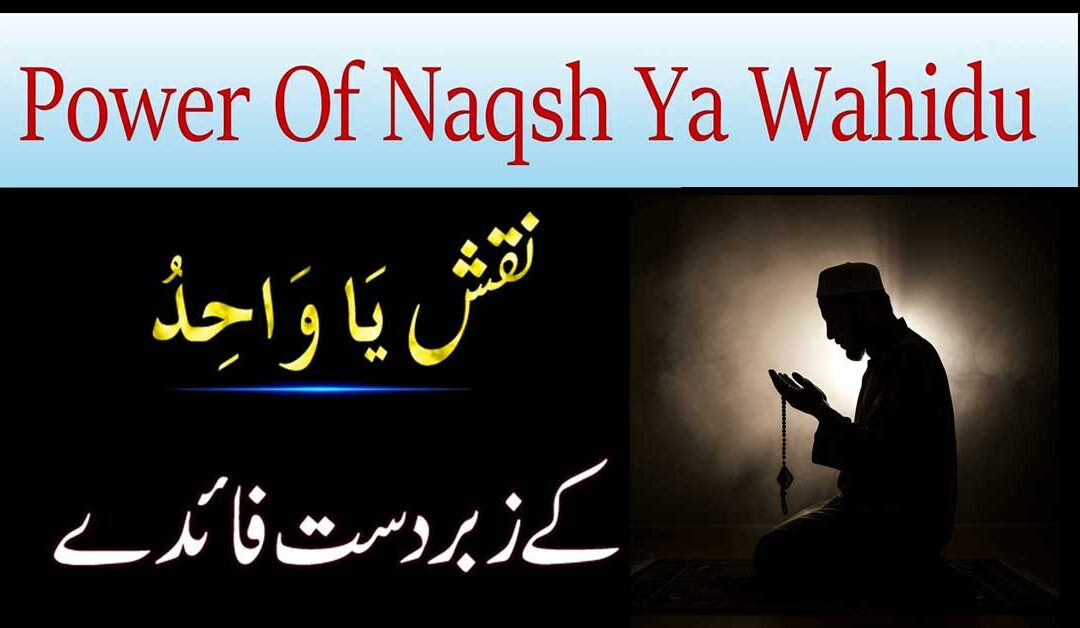 Naqsh Ya Wahidu Ki Fazilat o Barkat