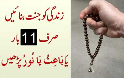 Zindagi Ko Jannat Banane Ka Wazifa