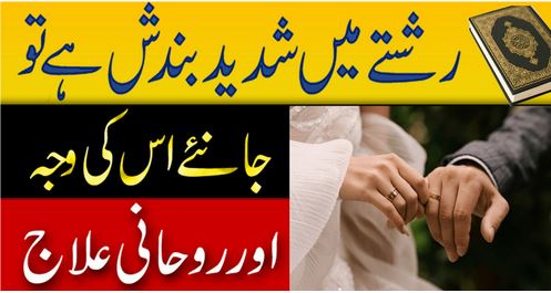 Rishte mein bandish ka Tor