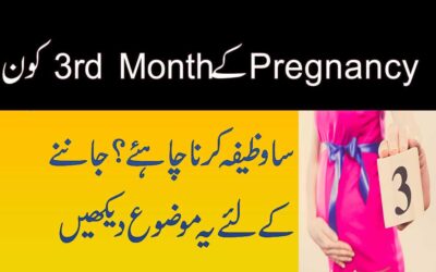Pregnancy K 3rd Month Ka Wazifa
