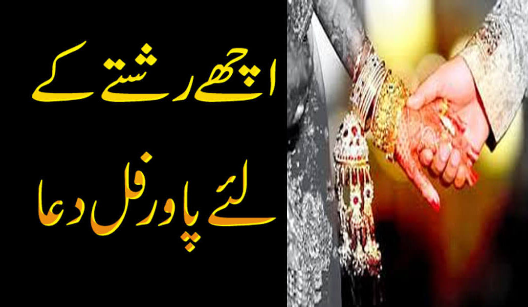 Achy Rishty K Liya Dua