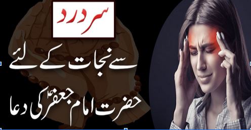 sar dard ka ilaj