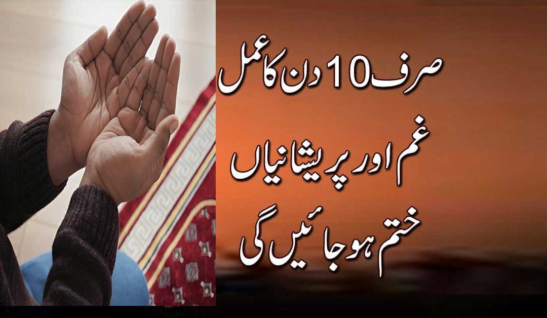 Pareshani Se Nijat Ka Wazifa