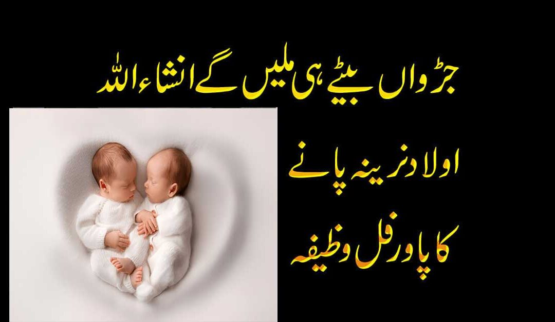 Aulad e Narina Ka Amal