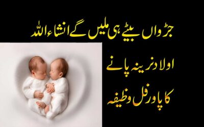 Aulad e Narina K Liye Powerful Amal