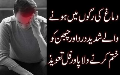 Dimag Ki Ragon Me Dard Ka Ilaj