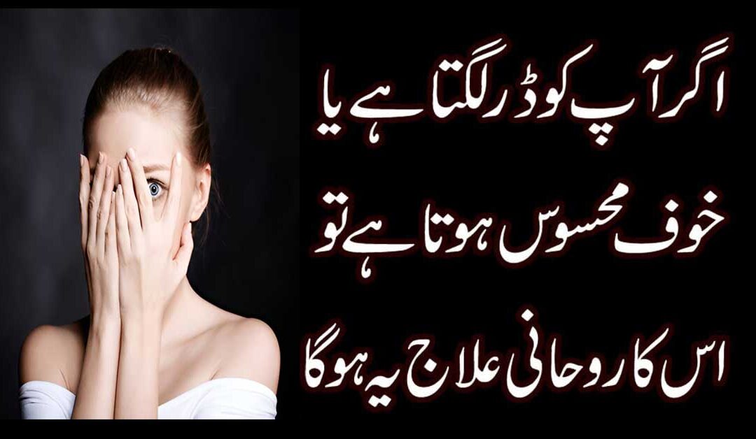 Dar Bhagane Ka Amal