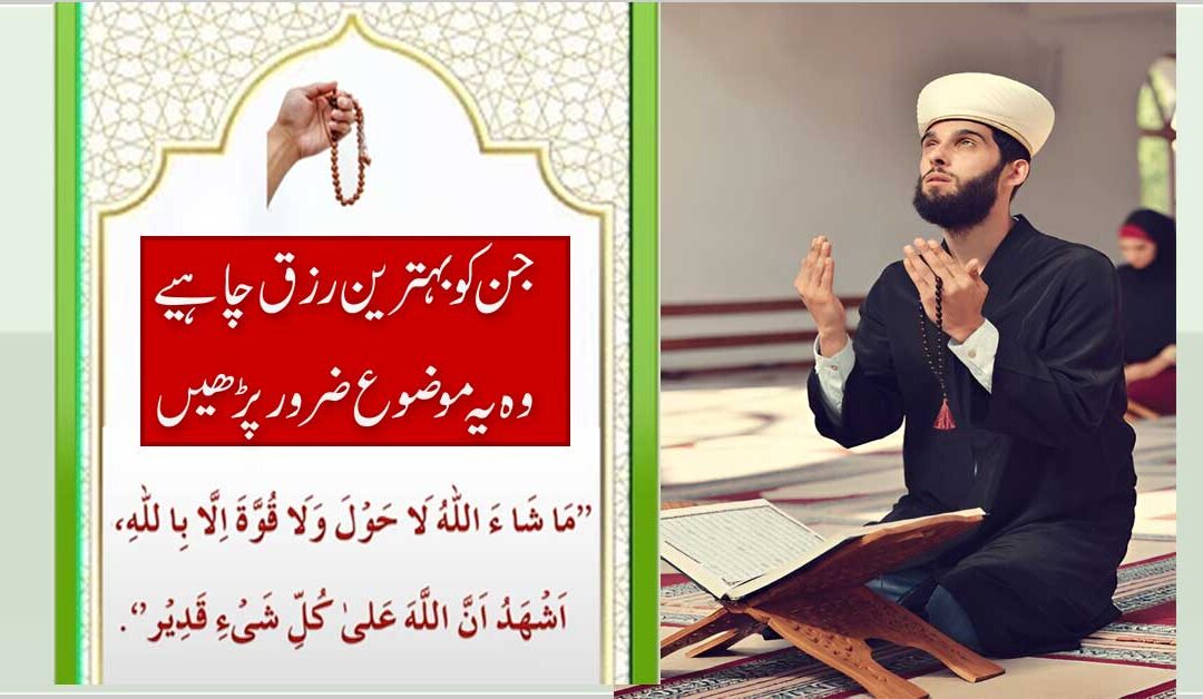 Rizq Ki Tangi Door Karne Ka Wazifa
