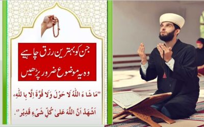 Rizq Me Barkat Ki Powerful Dua