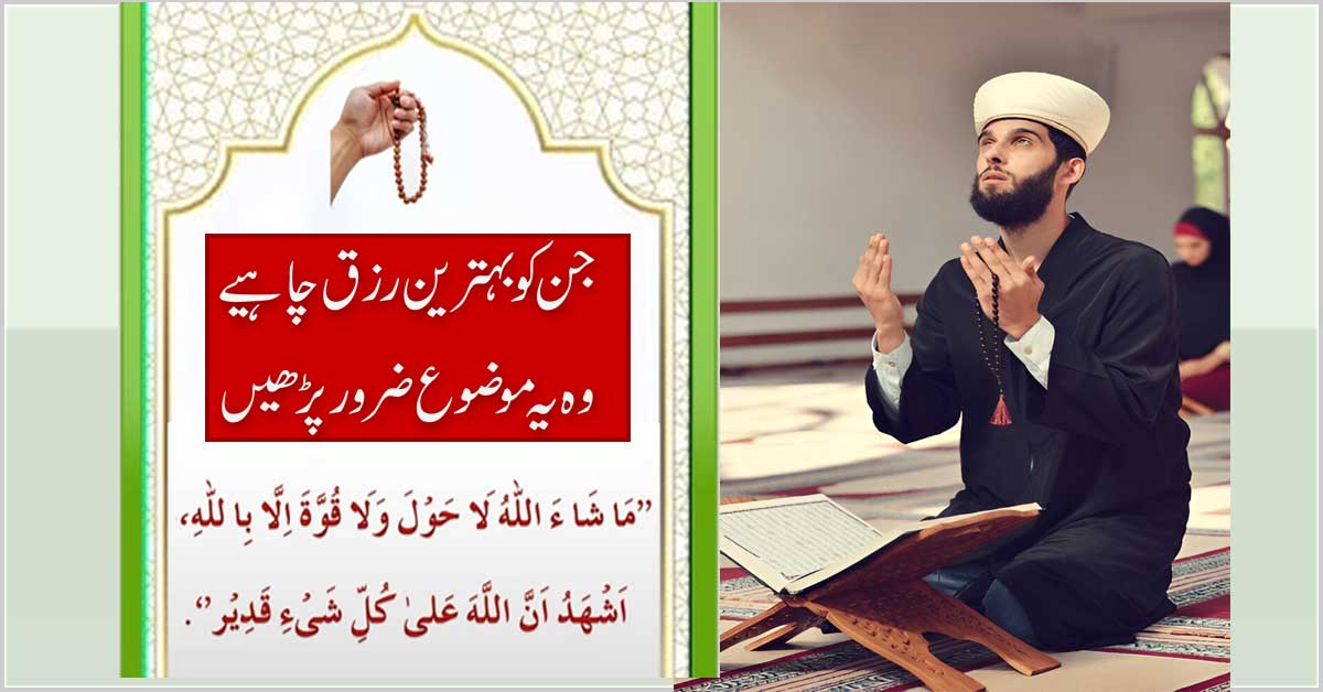 Rizq Me Barkat Ki Powerful Dua
