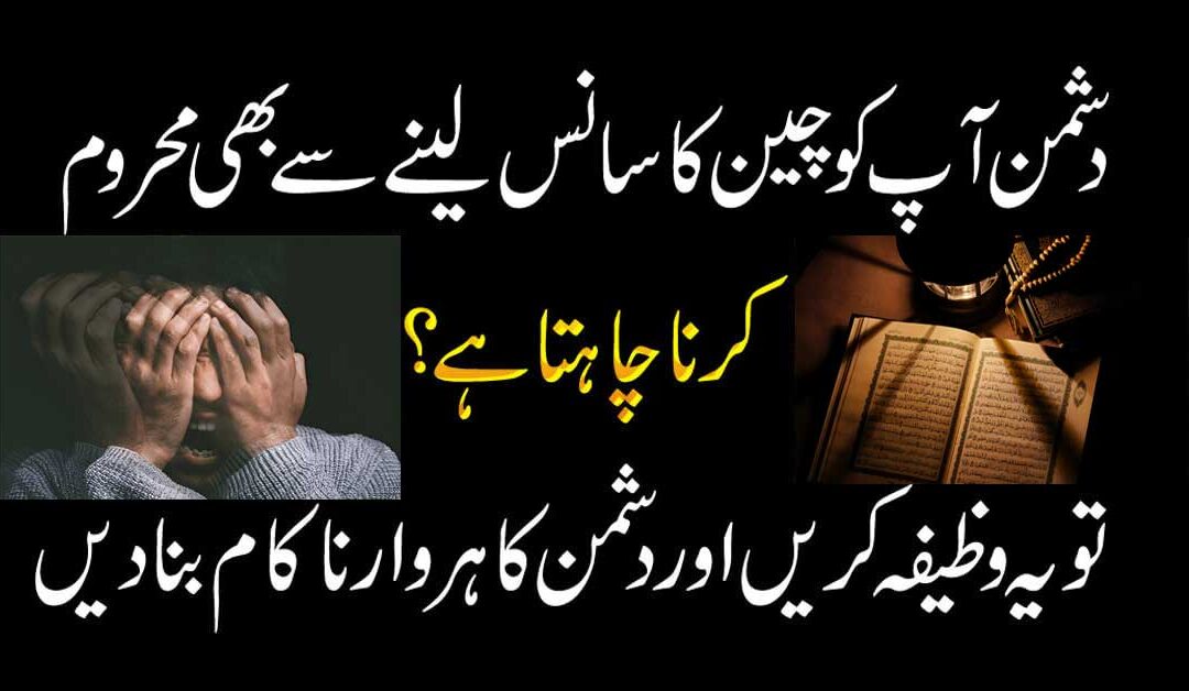 Dushman Se Hifazat Ka Waifa