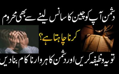 Dushman K Shar Se Bachne Ka Amal