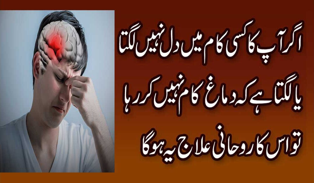 Dimag Par Kiye Jadu Ka Rohani Tor