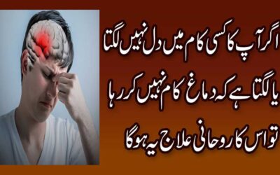 Dimag Par Kiye Jadu Ka Rohani Tor