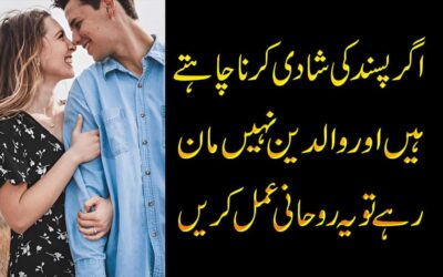 Walden Ko Razi Karne Ka Wazifa | Love Marriage