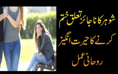 Shohar K Najaiz Taluqat Khatam Karne Ka Amal