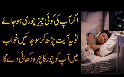 Gumshuda Maal Wapis Milne Ka Wazifa