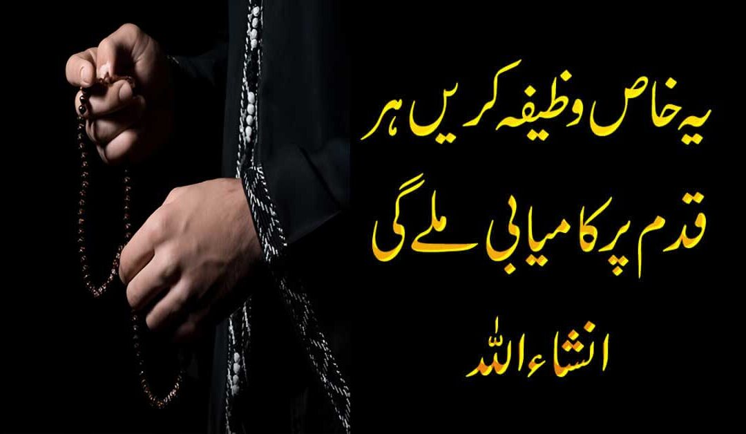 Har Kam Me Kamyabi Ka Wazifa