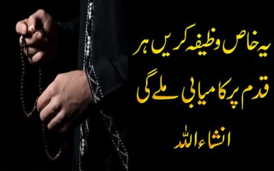 Har Maqsad Mein Kamyabi Ka Wazifa