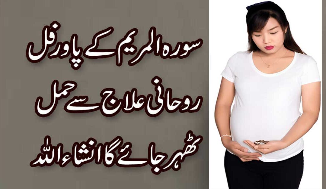 Jaldi Hamal Tehrane Ka Tarika
