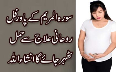 Hamal Tehrane K Liye Surah Maryam Ka Amal