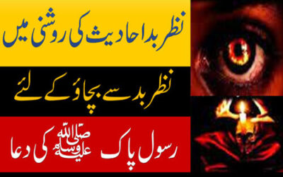 Nazar Bad Ka Tor Ahadees Ki Roshni Mein