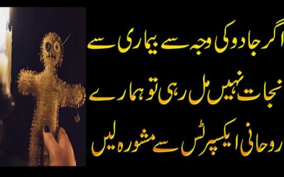 Jadu Ka Kaise Pata Lagaya Ja Sakta Hai?