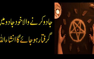 Jadu Wapas Paltane Ka Rohani Ilaj