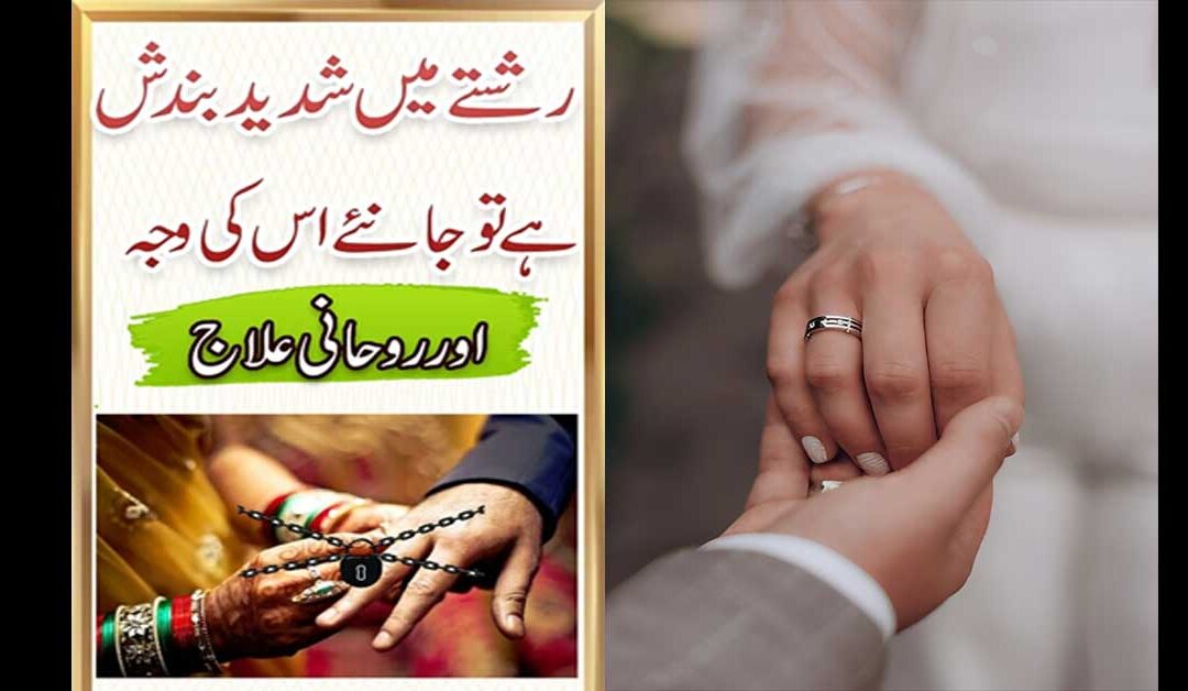 Rishte Mein Bandish Ka Tor