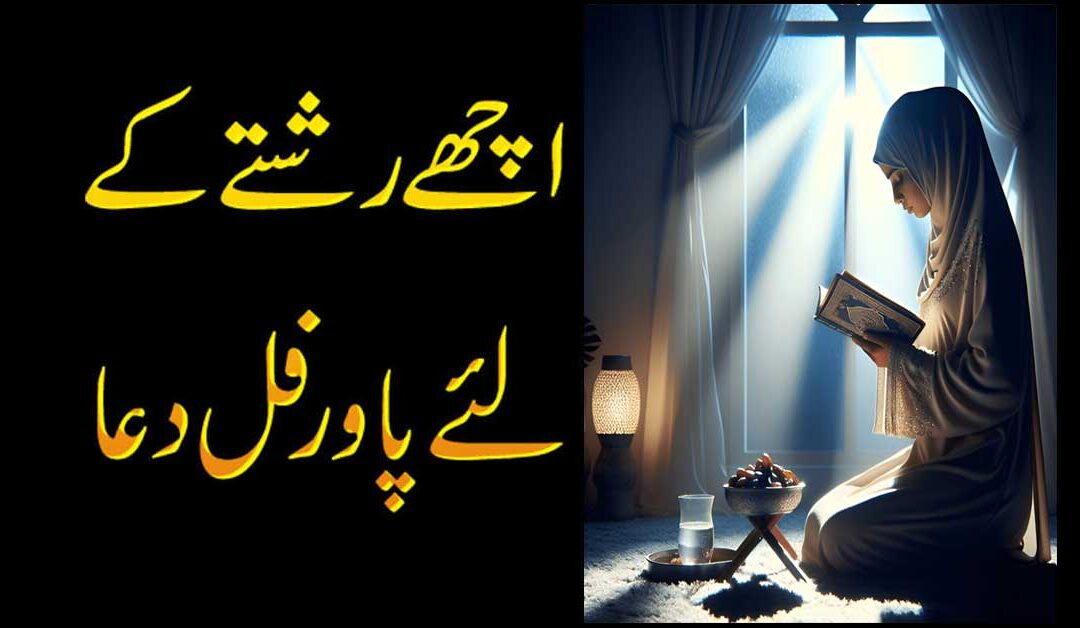 Rishty K Liye Zabardast Dua