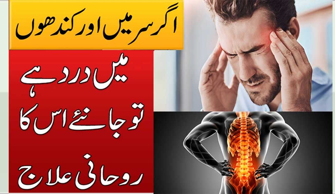 Sar Or Kandhy Ka Dard Khatam Karne Ka Naqsh