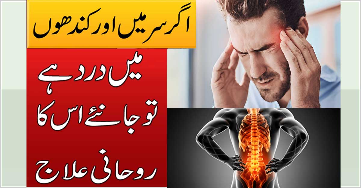 Sar Or Kandhy Ka Dard Khatam Karne Ka Naqsh