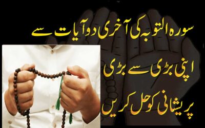 Surah Taubah Last 2 Ayat Ka Wazifa