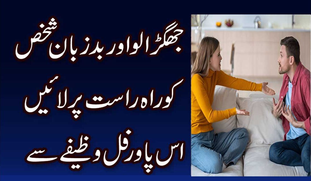 Bad Zubani Ka Ilaj