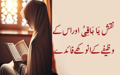 Ya Baqi Ka Powerful Wazifa | Naqsh Ya Baqi