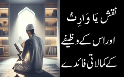Ya Warisu Ki Fazilat | Ya Warisu Ka Naqsh
