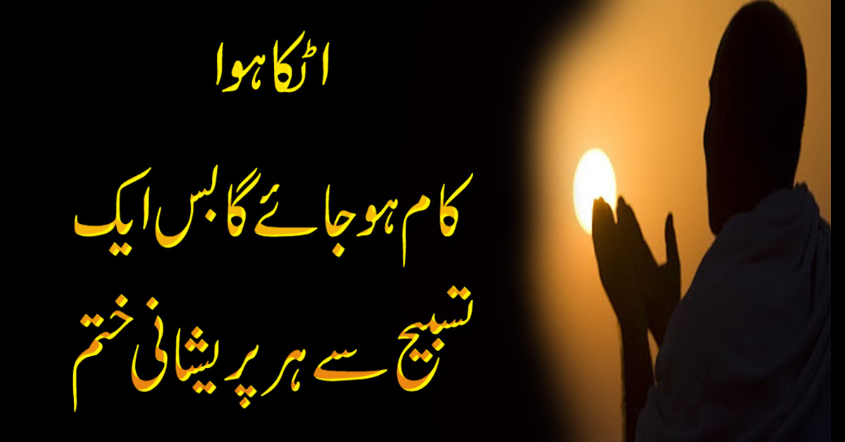100% Har Mushkil Fori Hal Karne Ka Wazifa